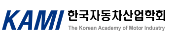 한국자동차산업학회
